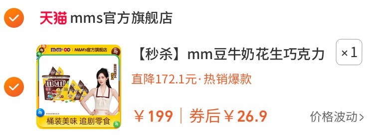 好物分享 4【m豆桶装】牛奶+花生混合桶💰到手26.9💵！🤩好吃到停不下来