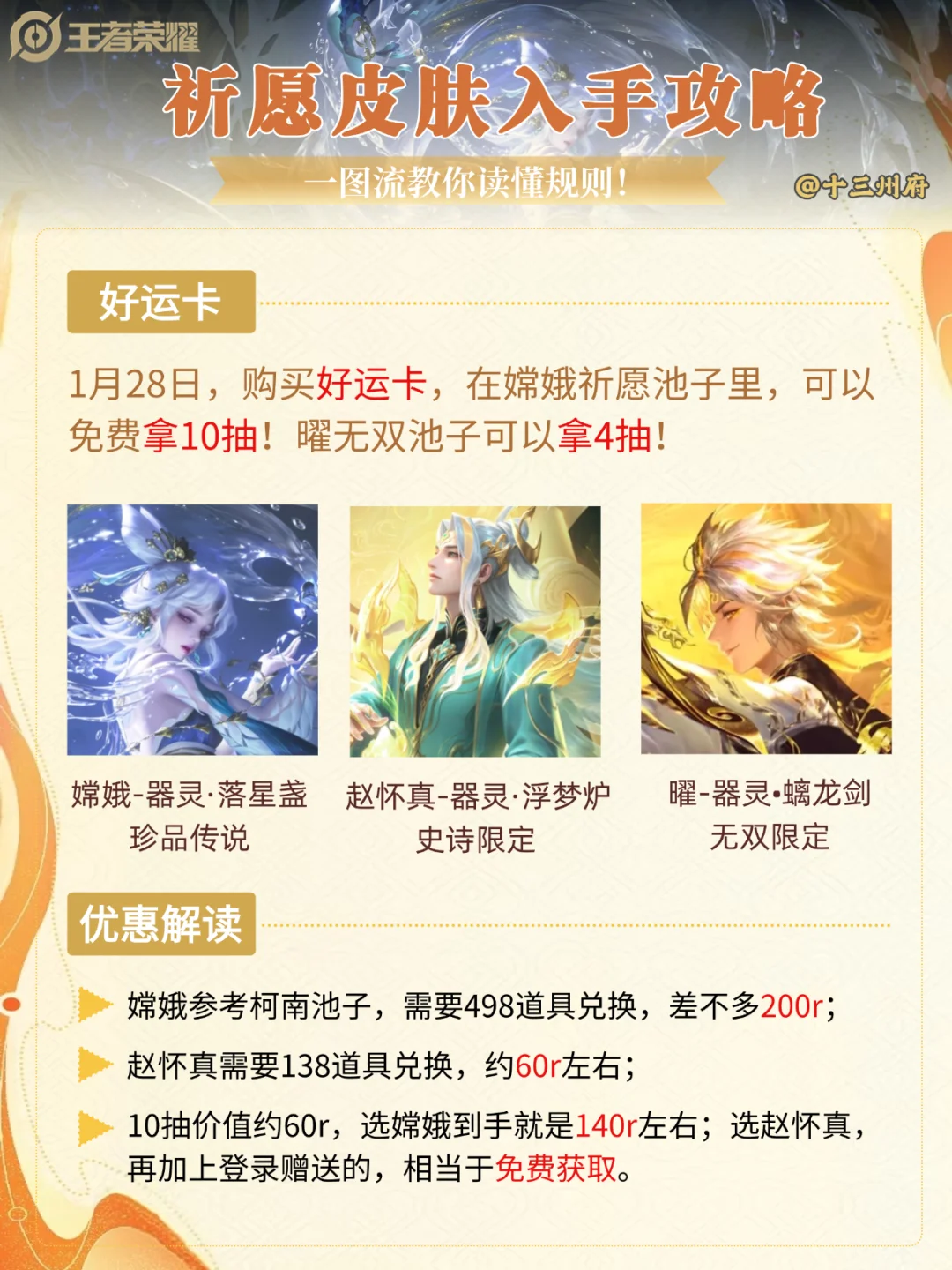 祈愿攻略，176就能拿下嫦娥+赵怀真‼️