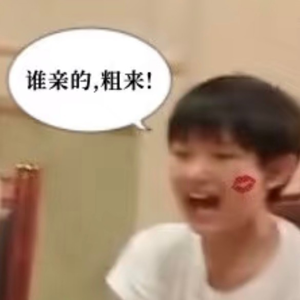 好萌的 表情包..