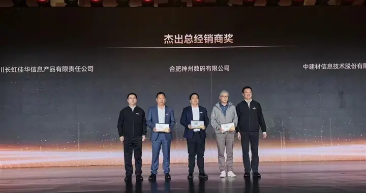 中建材信息獲華為中國合作伙伴大會2026“杰出總經銷商獎”
