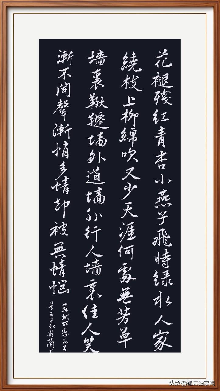 花褪残红青杏小。燕子飞时，绿水人家绕。枝上柳绵吹又少。天涯何处无芳草。
墙里秋千