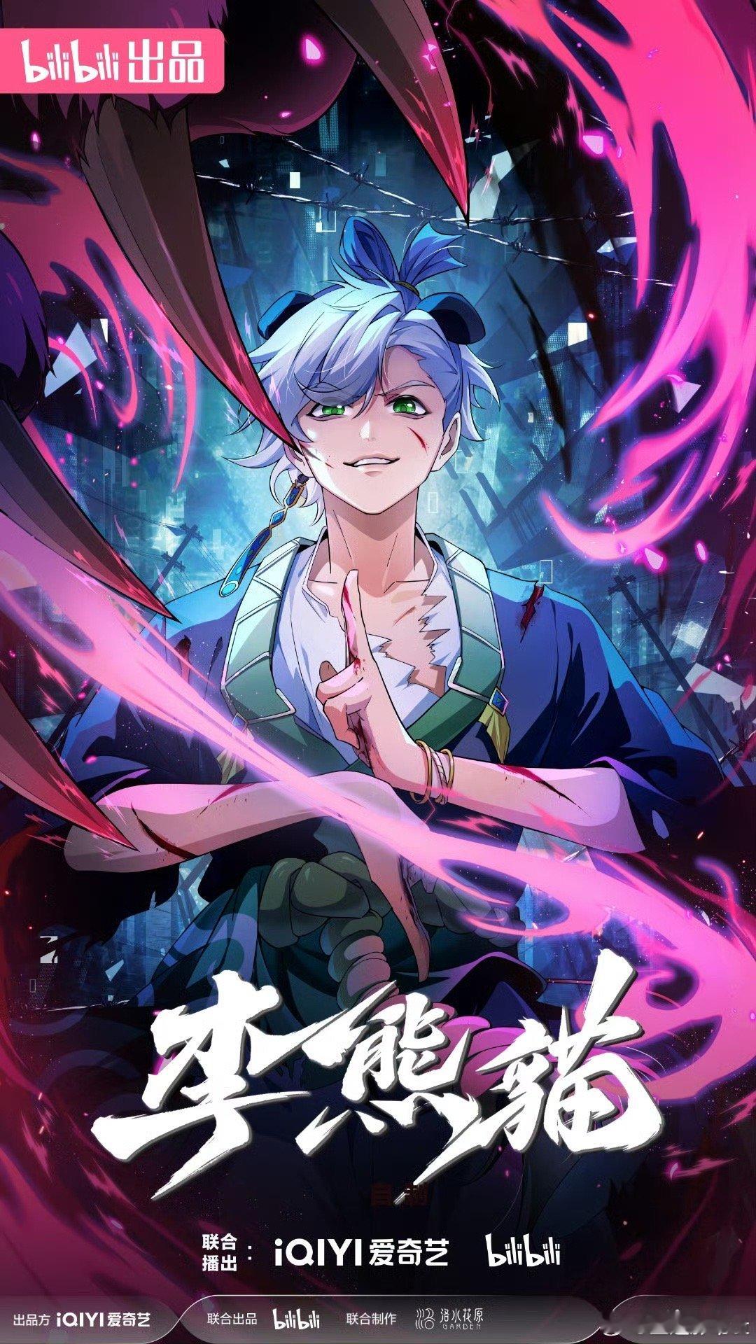 李熊猫  第4集 