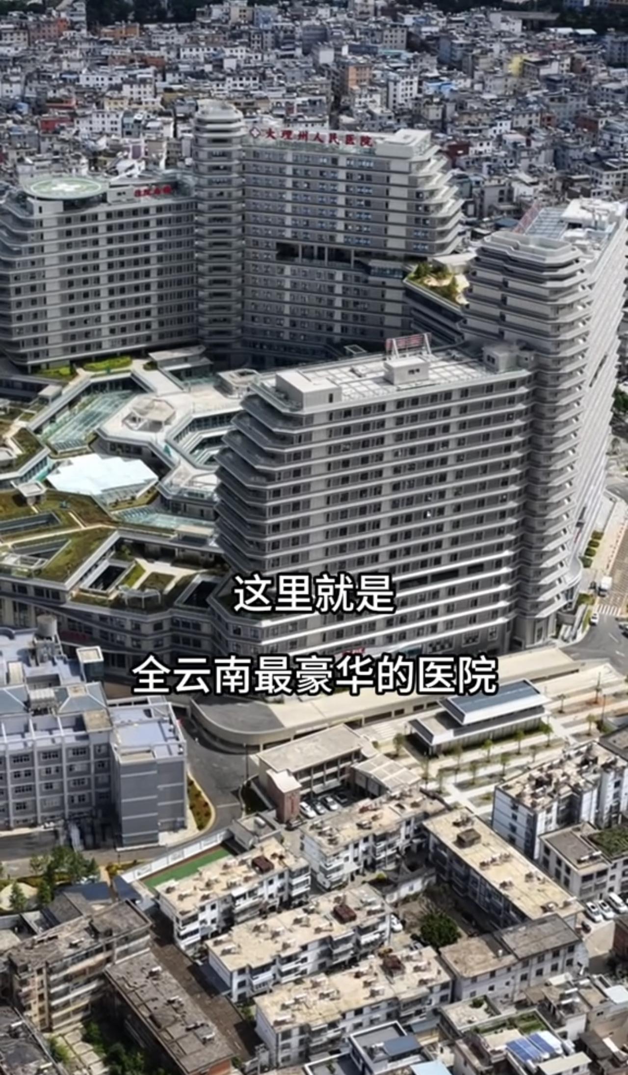 全云南最豪华的医院，想在这里当医生最少要读25年的书。它就是位于云南大理滇西中心