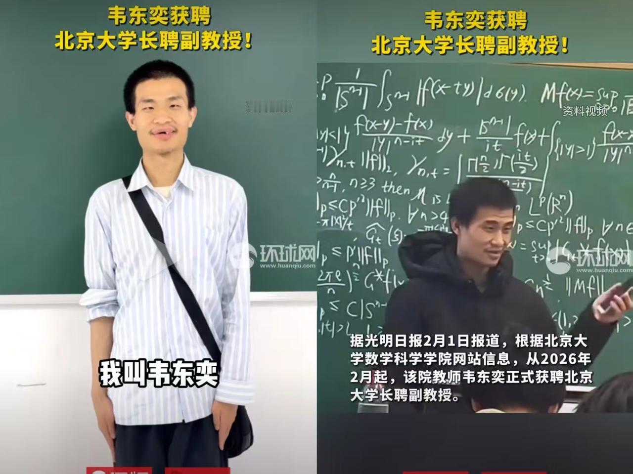 2026年2月1日，北大数学科学学院的一则官宣，让“韦神”韦东奕再度成为焦点。他