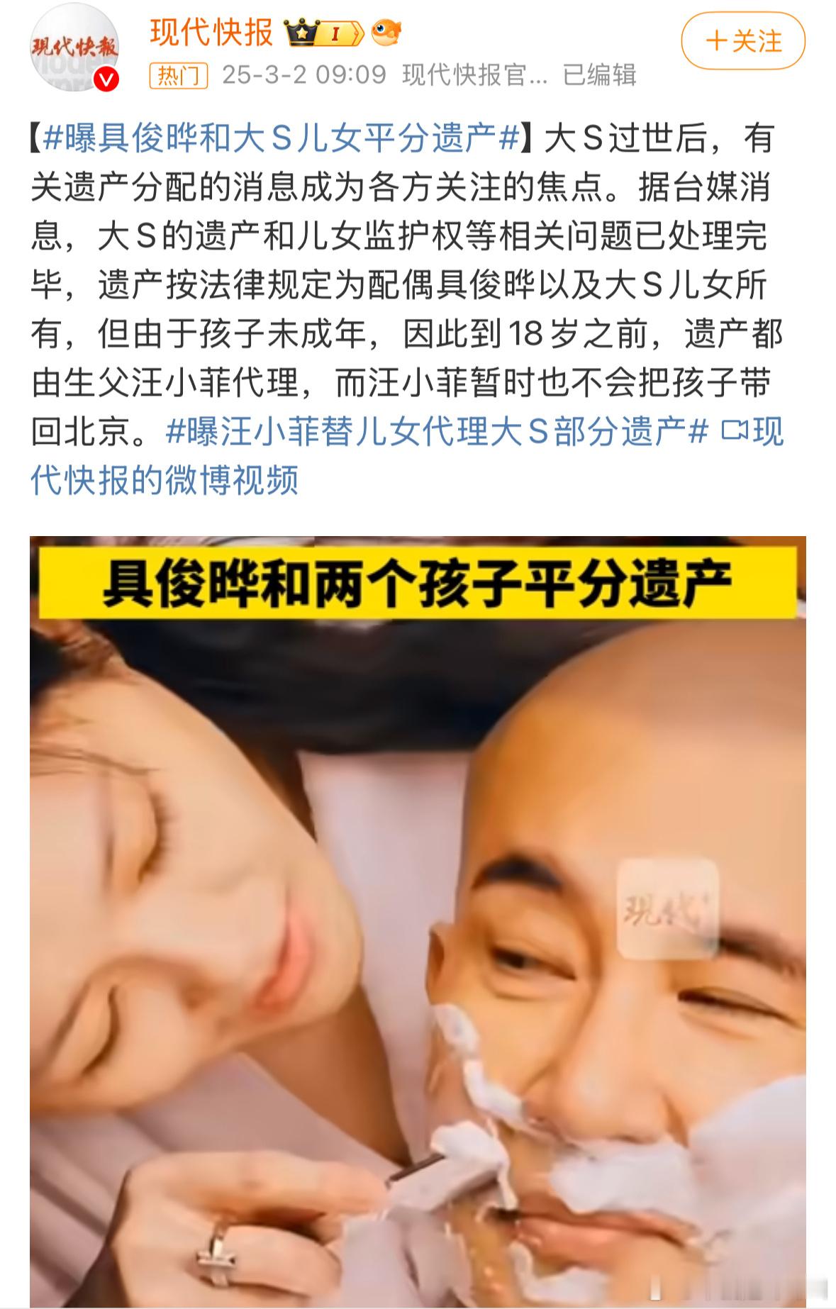 大S遗产按法律规定为配偶具俊晔以及大S儿女所有，但由于孩子未成年，因此到18岁之