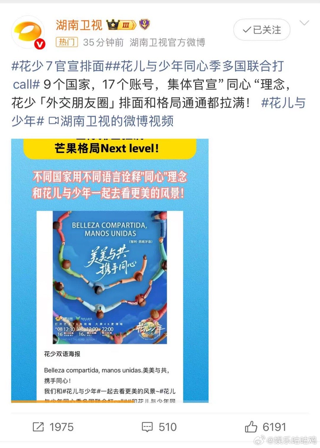 家人们，花少7官宣排面 真的绝绝子，花儿与少年同心季多国联合打call ，坐等花