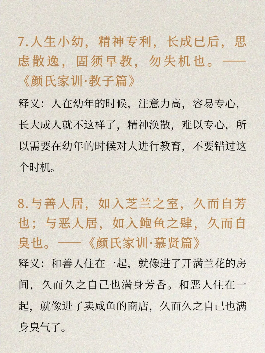 《颜氏家训》精选11句，句句经典