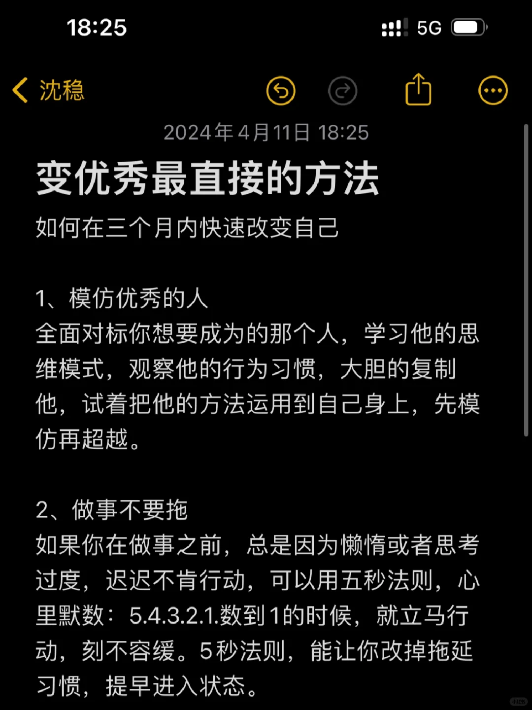 变优秀最直接的方法｜三个月快速改变自己