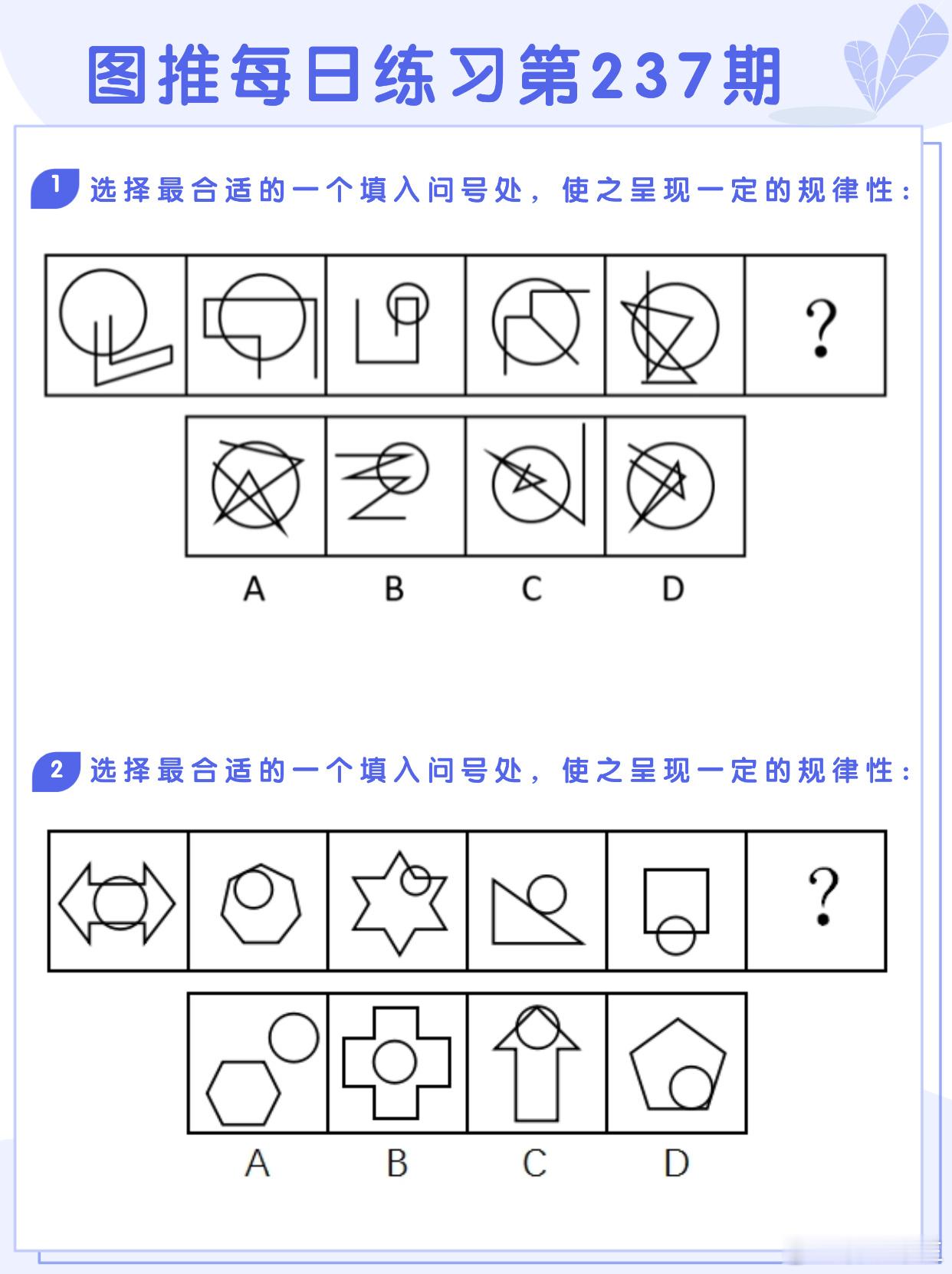 图推类比每日练习第237期图推难度：☆☆类比难度：☆☆