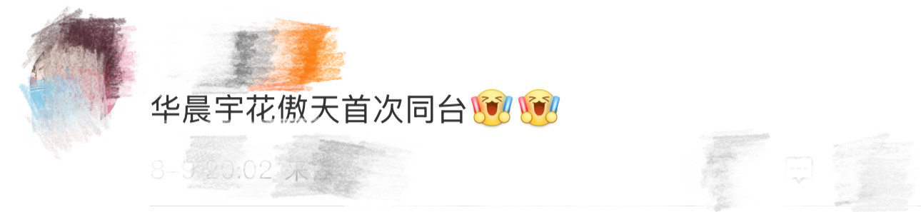 华晨宇花傲天首次同台啊啊啊！这真的是独属和平精英的浪漫了！！花傲天和华晨宇 谁能