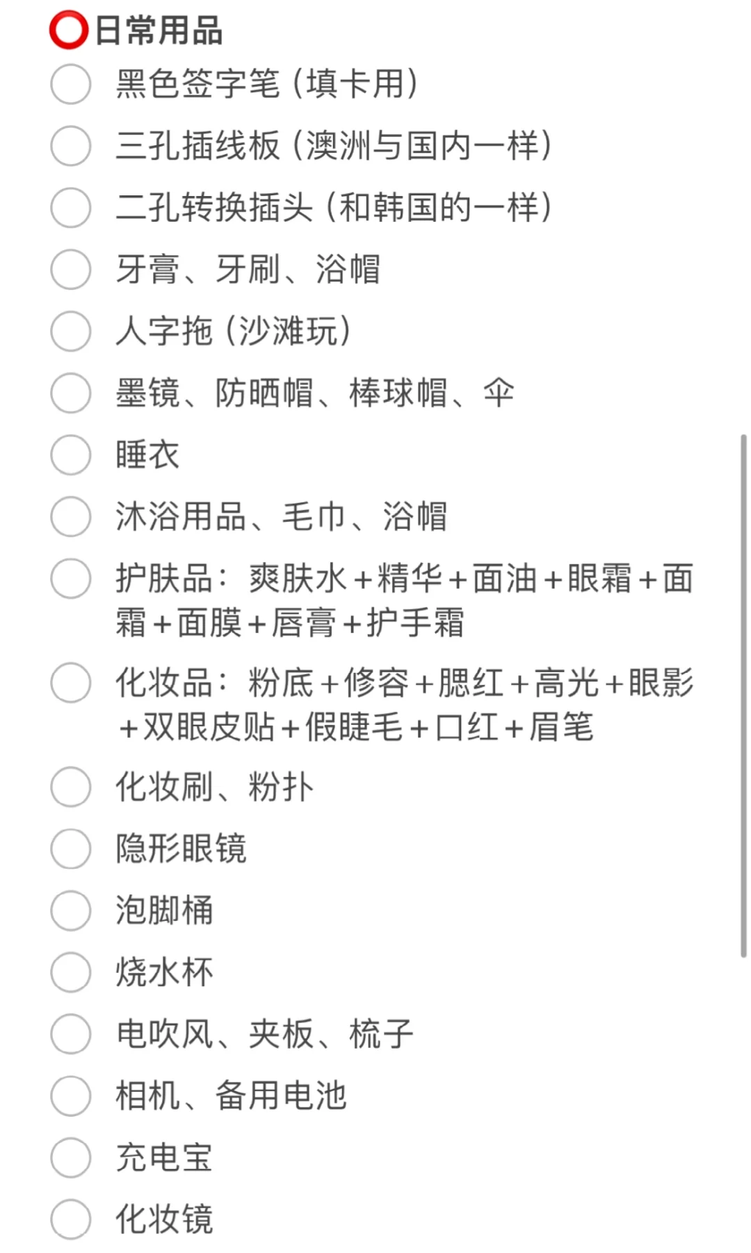 🇦🇺第一次去澳洲必看，旅行前准备分享（下）