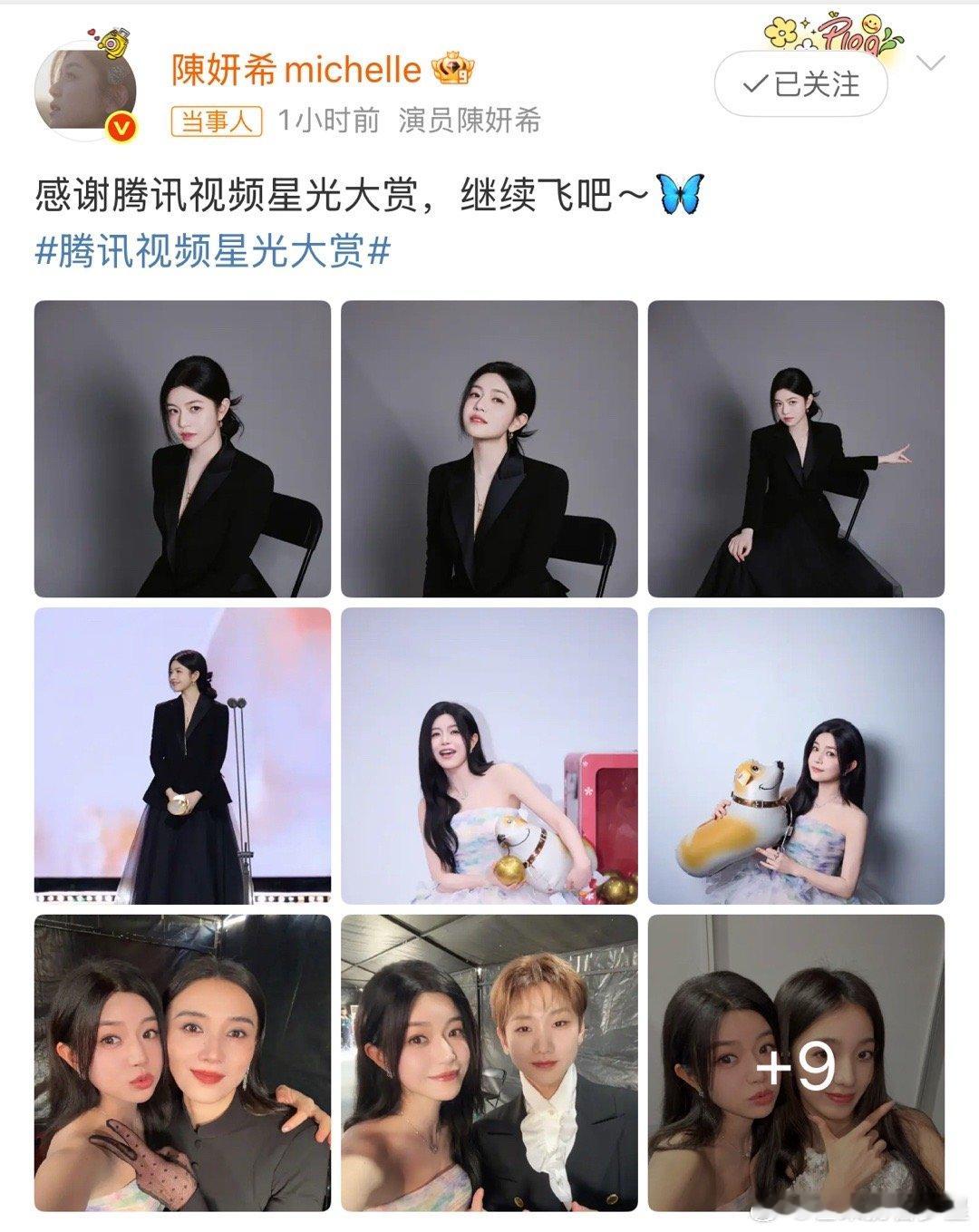 陈妍希晒星光大赏合照 陈妍希晒星光大赏合照了！！！宋佳、汪苏泷、金靖、欧阳娣娣、