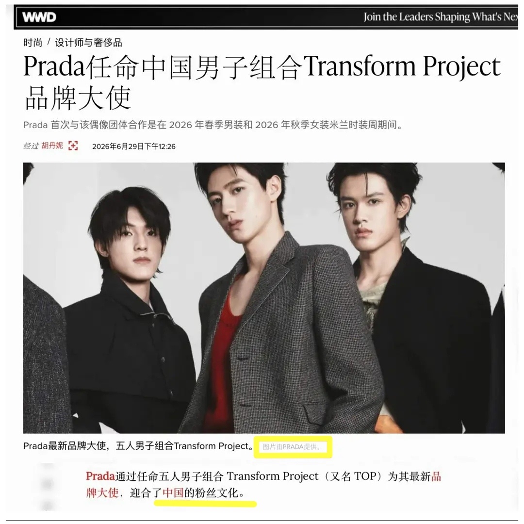 PRADA就只想要朱志鑫啊，WDD官网图是PRADA提供的朱志鑫巨C图，小图真是