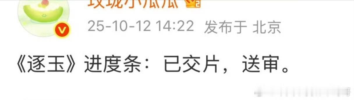 逐玉备播逐玉送审逐玉送审，备播，好呀 ​​​
