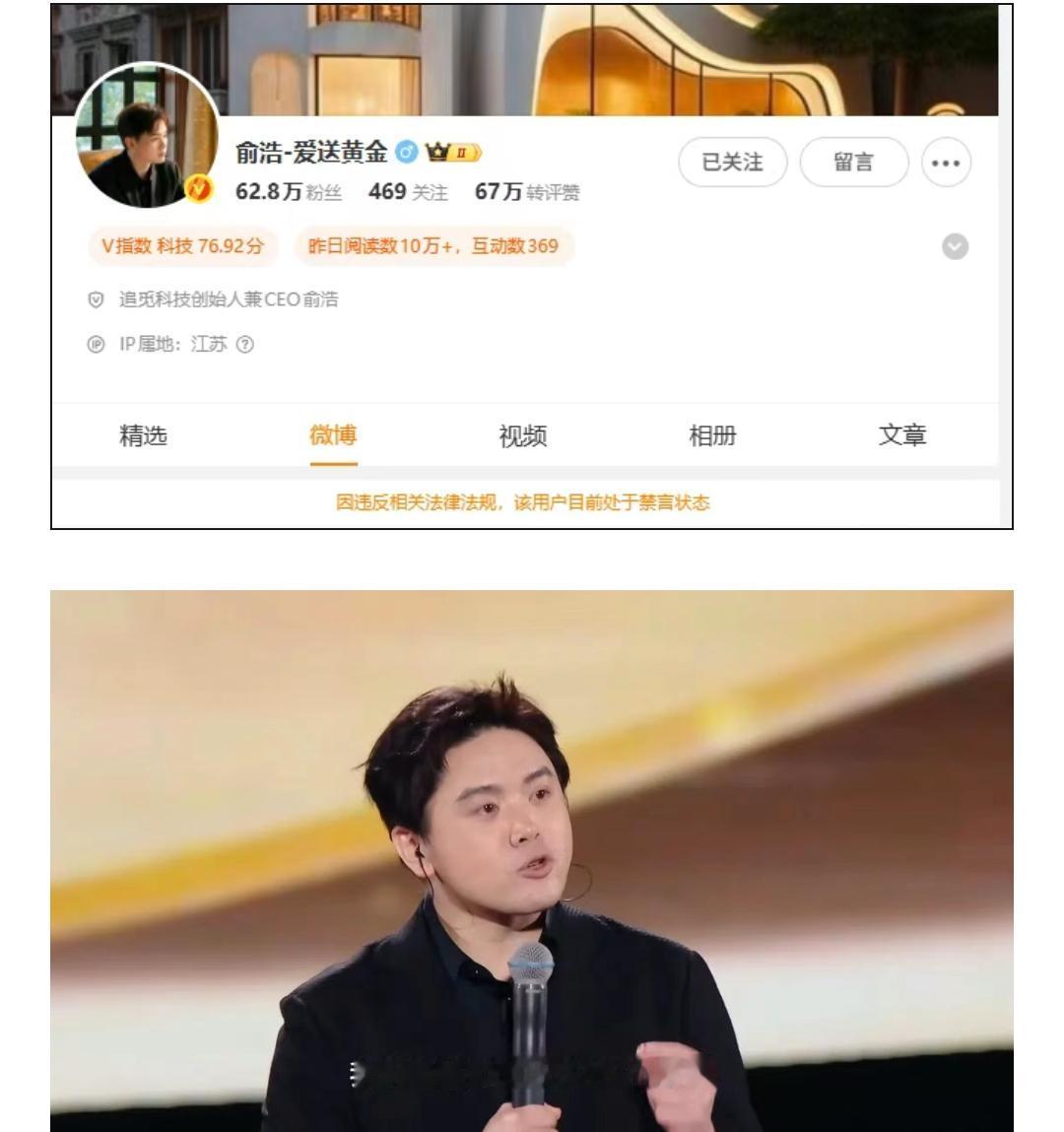追觅俞浩被禁言了，更可怕的是这或许是一个信号。
追觅科技这两年发展迅速，因其CE