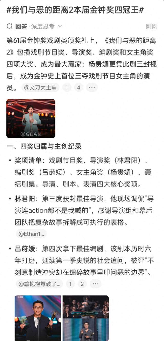 《我们与恶的距离2》拿下金钟四项大奖，续作封神成四冠王