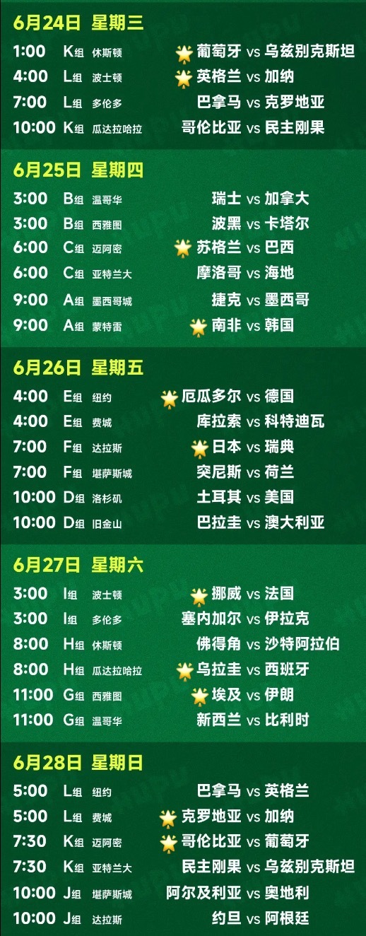 美加墨世界杯6.24-6.28观赛计划 