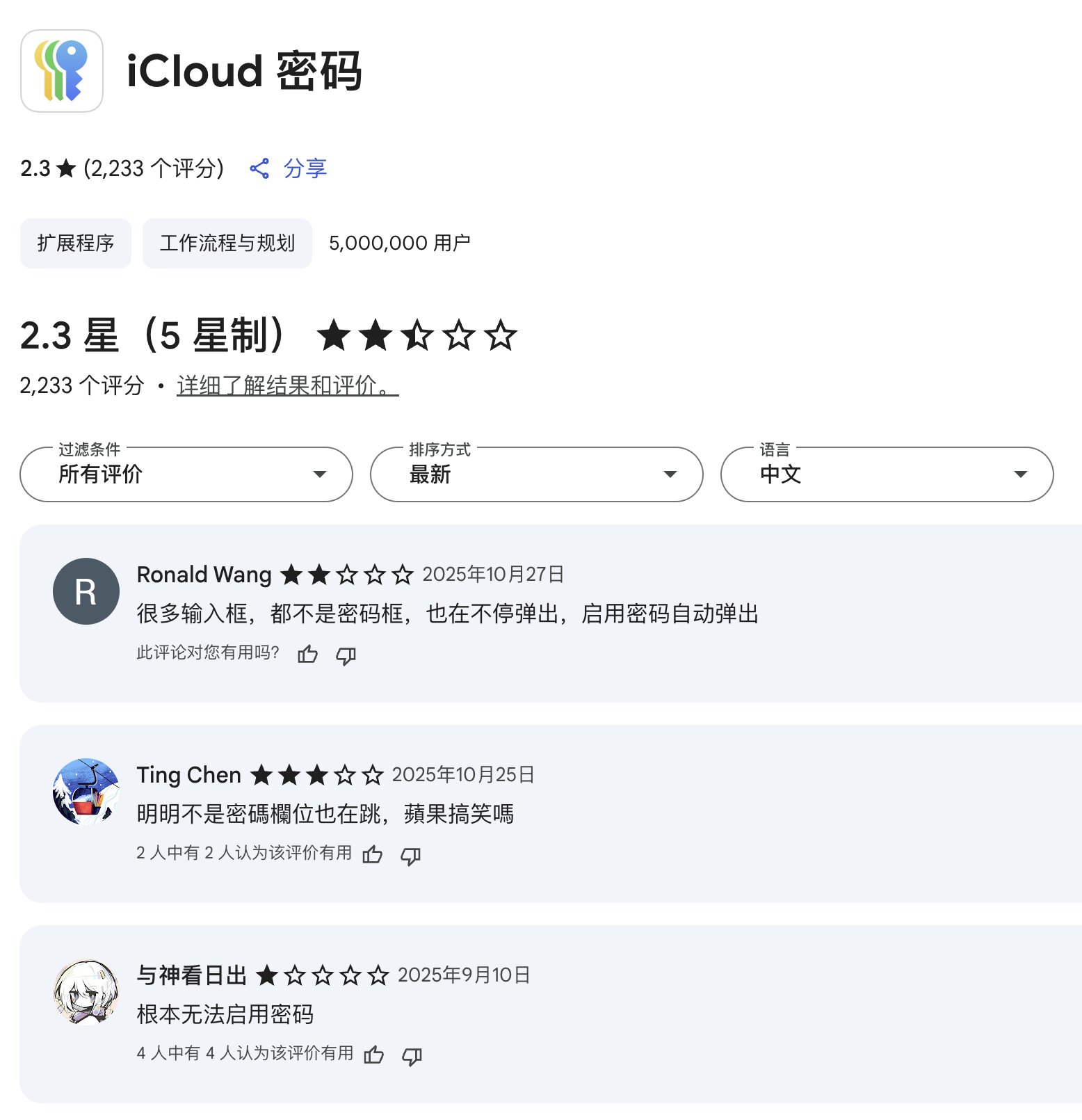 Apple 开发的软件里最烂的不是 iOS，而是 iCloud 密码 Chrom