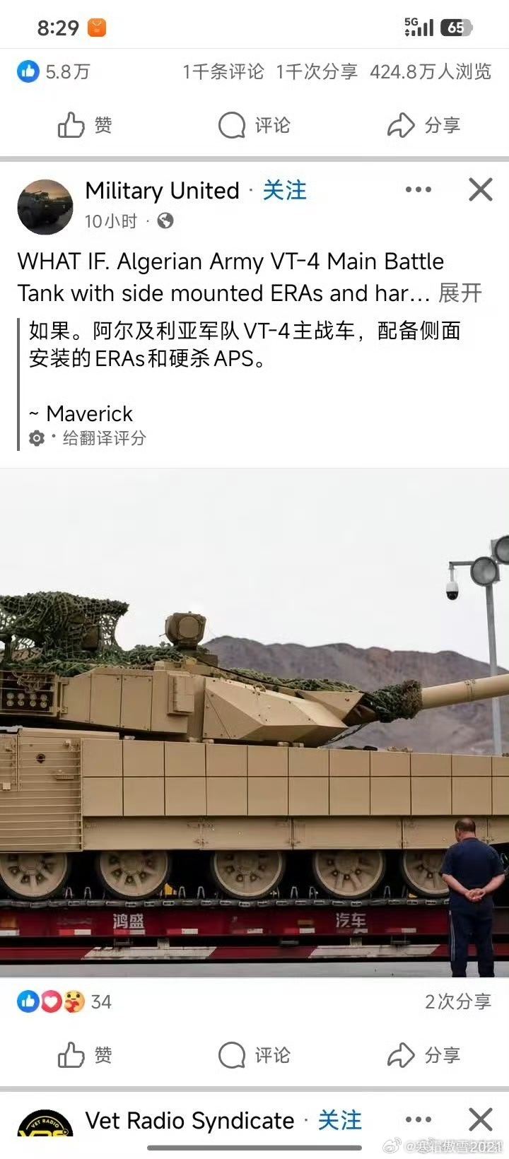 全球武器装备盘点 阿尔及利亚陆军购买的VT4B曝光、装备GL6 AESA雷达和光