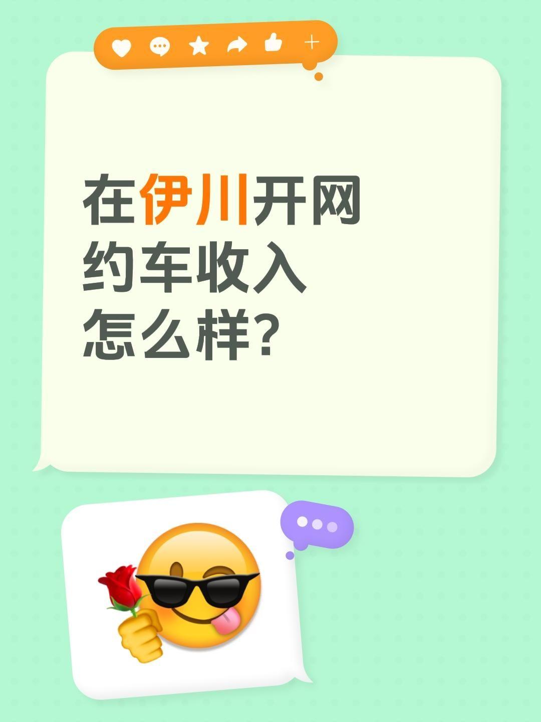在伊川开网约车收入怎么样？
