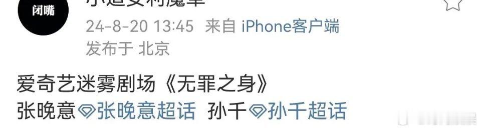 张晚意新剧女主孙千，似乎又要水灵灵的扑了 ​​​