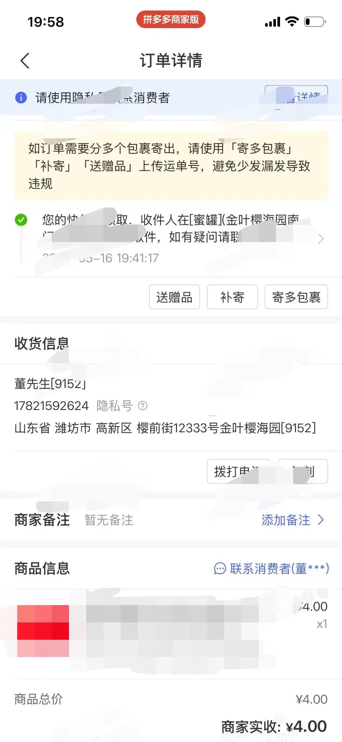 仅退款 拼多多 卖家与买家对话