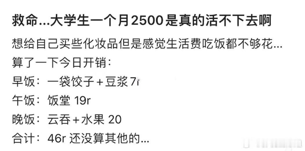 一个月两千五还不够花吗？估计毕业后一个月连两千五都挣不到[笑cry] ​​​
