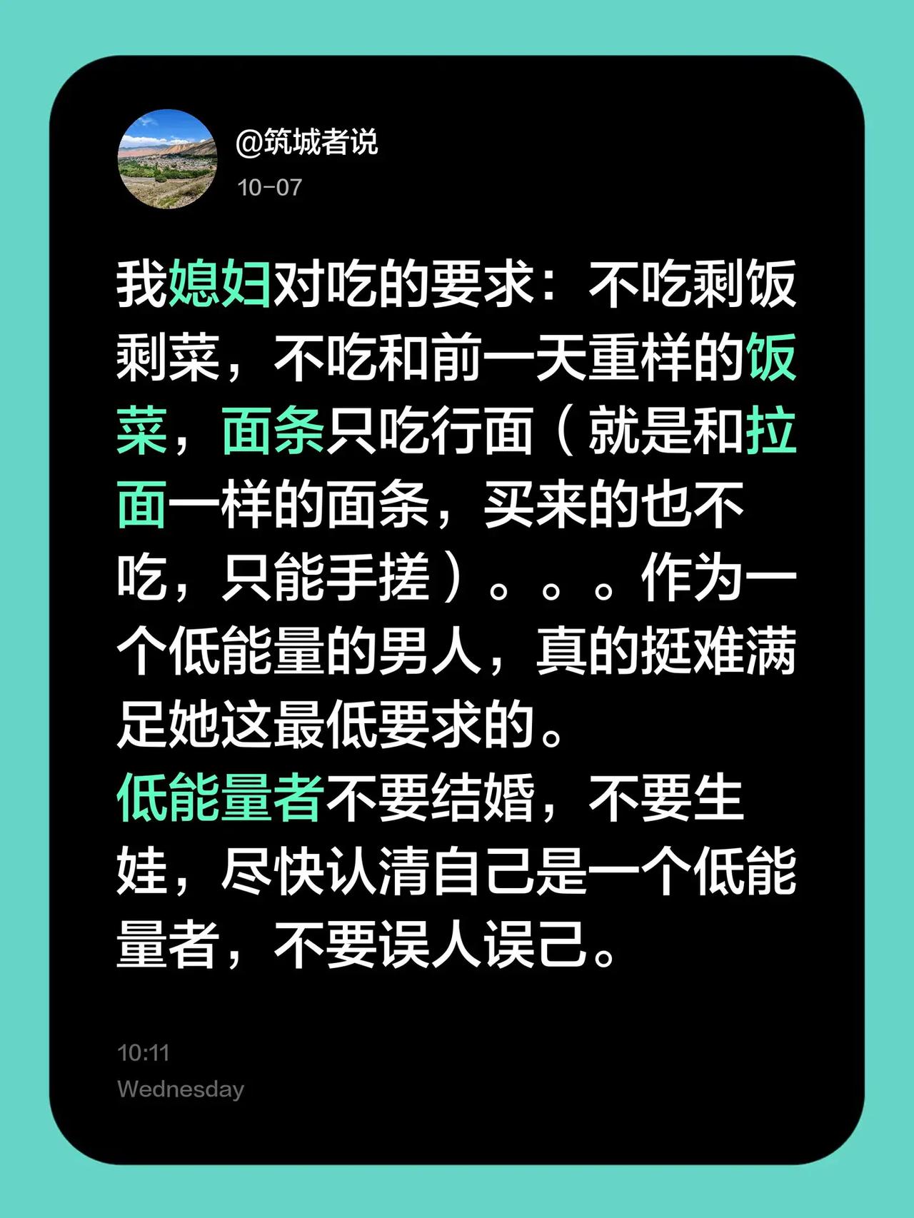 我媳妇对吃的要求：不吃剩饭剩菜，不吃和前一天重样的饭菜，面条只吃行面（就是和拉面