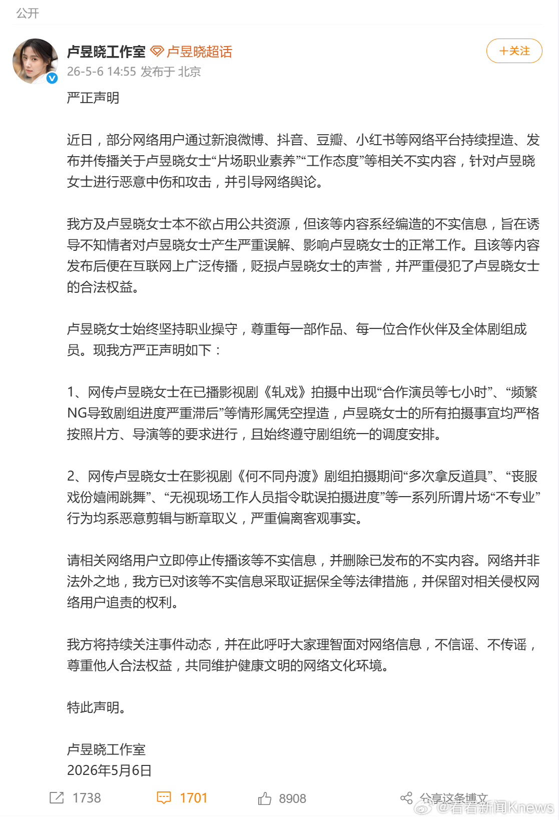 【#卢昱晓工作室发声明否认不敬业#】近日，网友指在片场不敬业，引发热议。刚刚，发