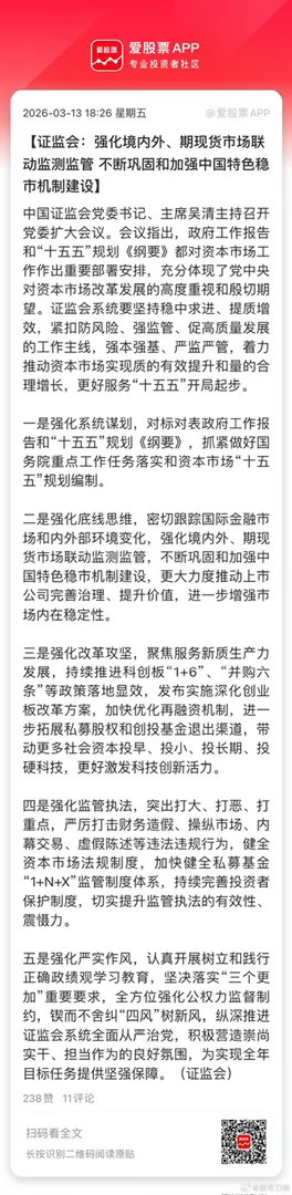 【证监会，最新发声！】　　一是强化系统谋划，对标对表政府工作报告和“十五五”规划