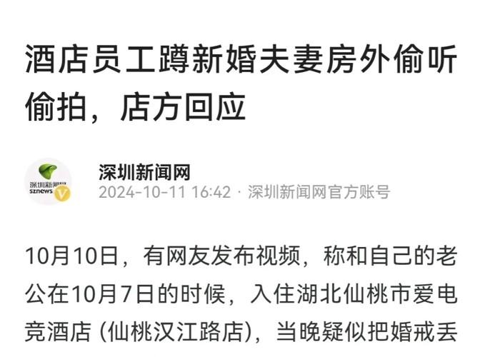 新婚夫妇在湖北仙桃酒店甜蜜入住，夜里动静大了点，结果服务生疑似偷听还搞丢了婚戒。