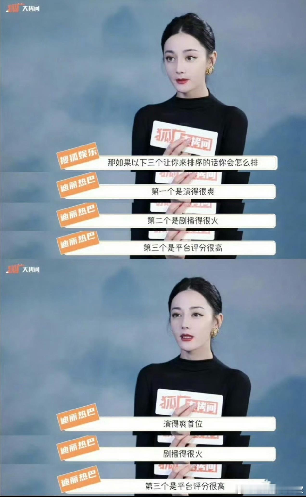 迪丽热巴谈选剧的因素顺序，你们觉得角色人设重要还是剧本 剧情重要？ 