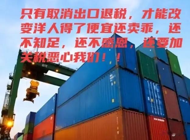 取消光伏产品出口退税！
取消电池产品出口退税！
刚刚中国政府宣布重大消息！

中