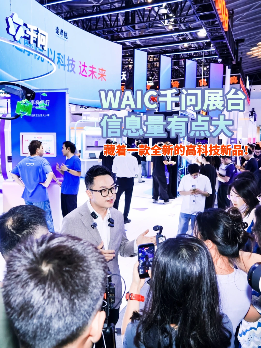 WAIC最意外的新品，居然是千问AI耳机
