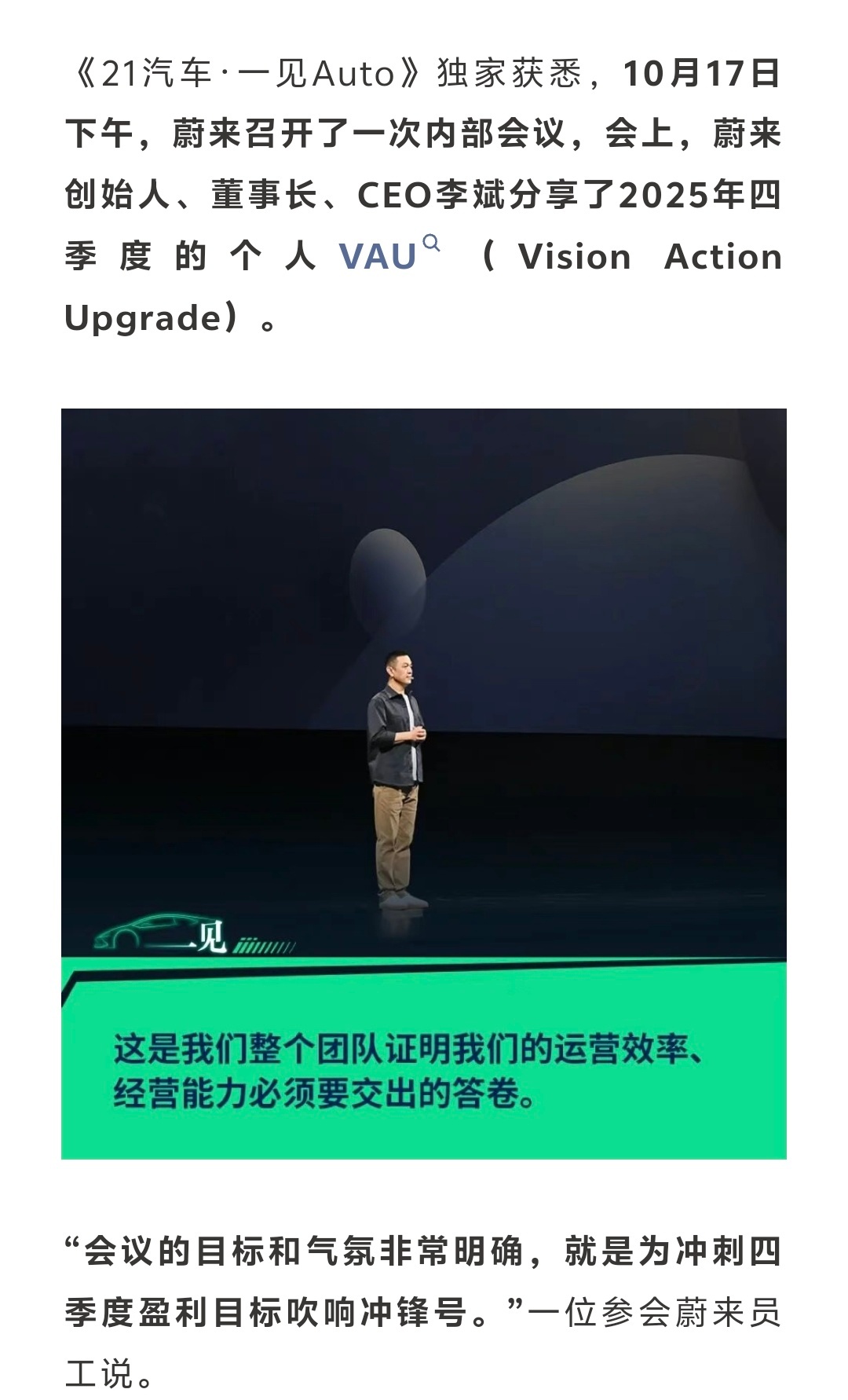 斌哥再次强调蔚来第四季度盈利。还行，还有70多天，每一天都很重要。第四季度就是要