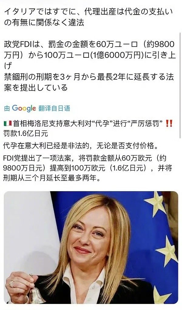 意大利通过法案，将海外代孕定为犯罪。意大利议16日通过一项立法，规定该国公民赴海
