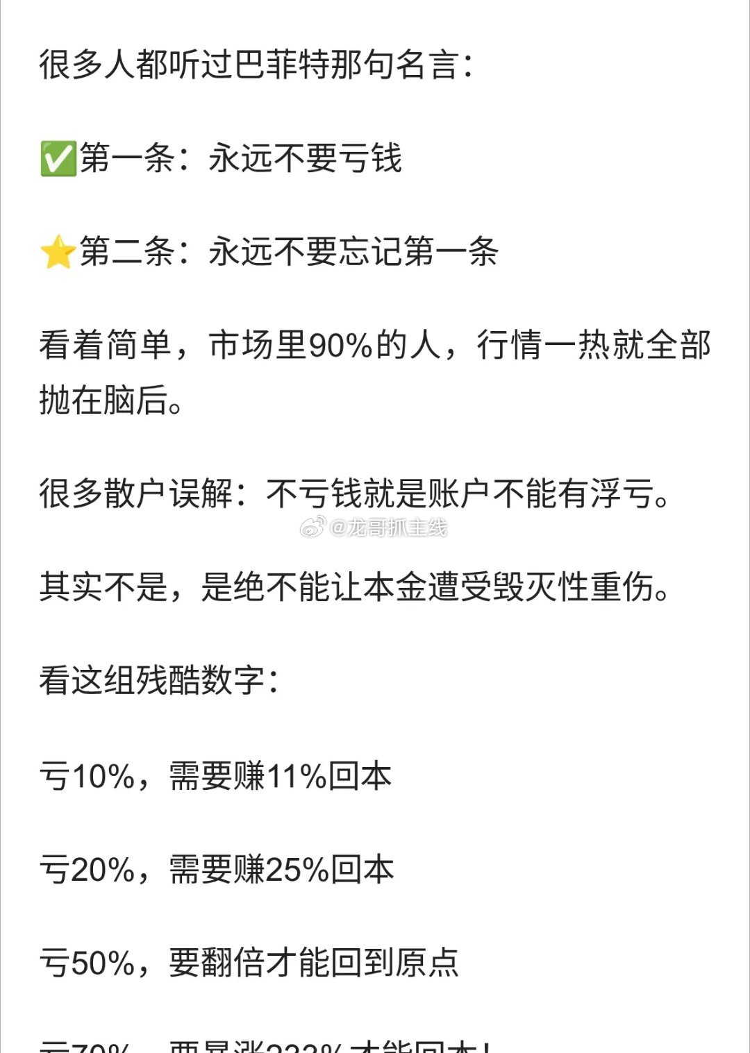 巴菲特两条投资铁律，读懂少走十年弯路 