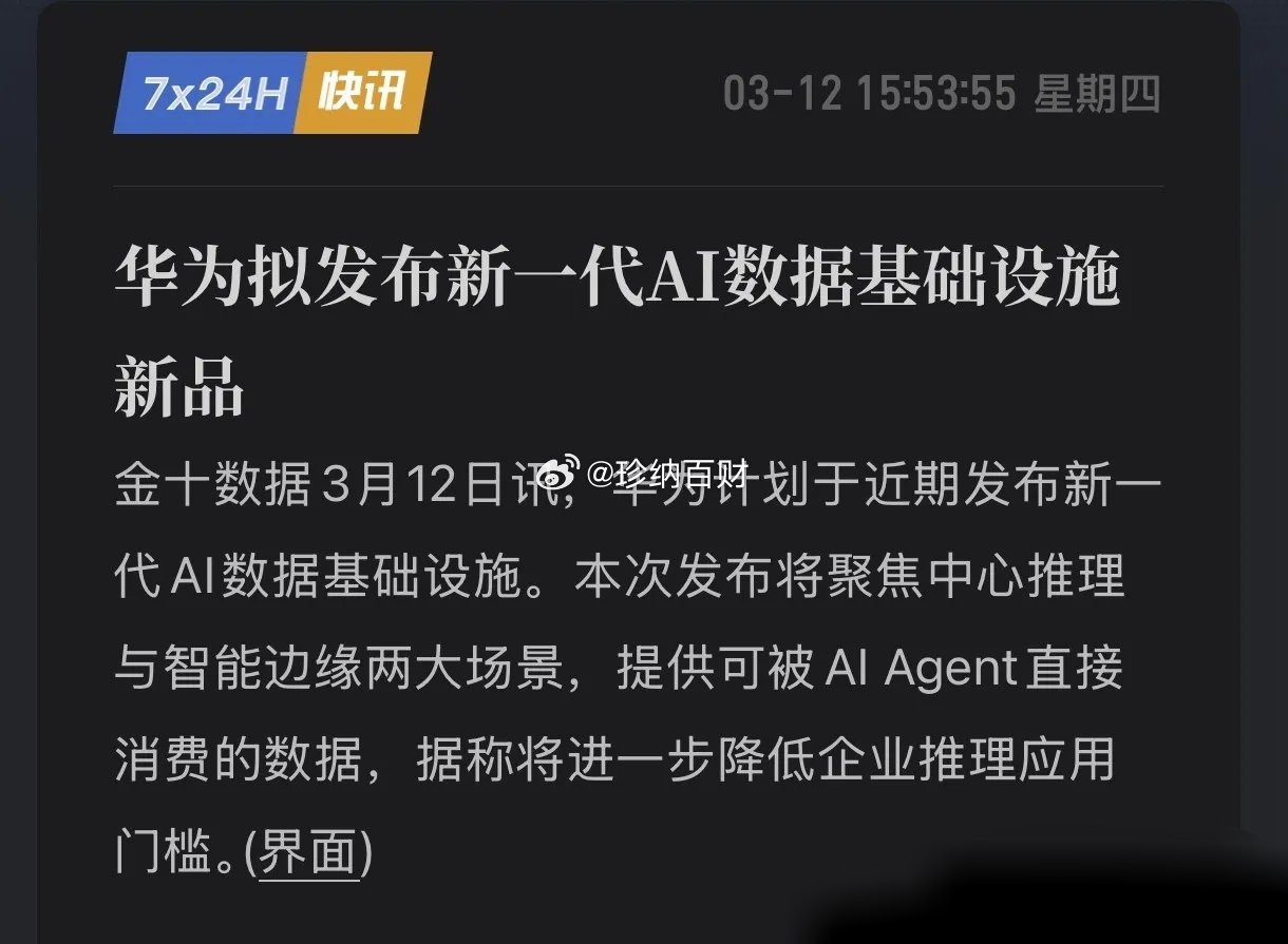 华为王炸！为AI装上“超级外挂大脑”，AI应用门槛一夜归零？3月12日，华为官宣