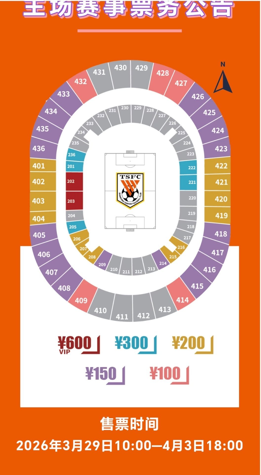 2026中超联赛 第四轮，山东泰山队主场迎战大连英博队，29日上午10：00开始