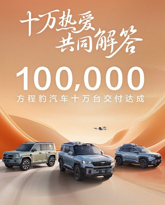 好家伙，不知不觉方程豹汽车交付量已经突破10万台了！方程豹十万台交付在合肥赛车场