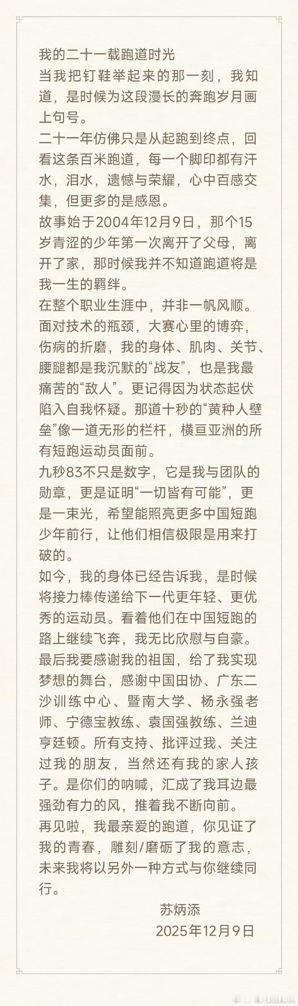 田径运动员 都是说退就退了不拖泥带水只有清清爽爽地告别过去才能轻轻松松地迎接新生