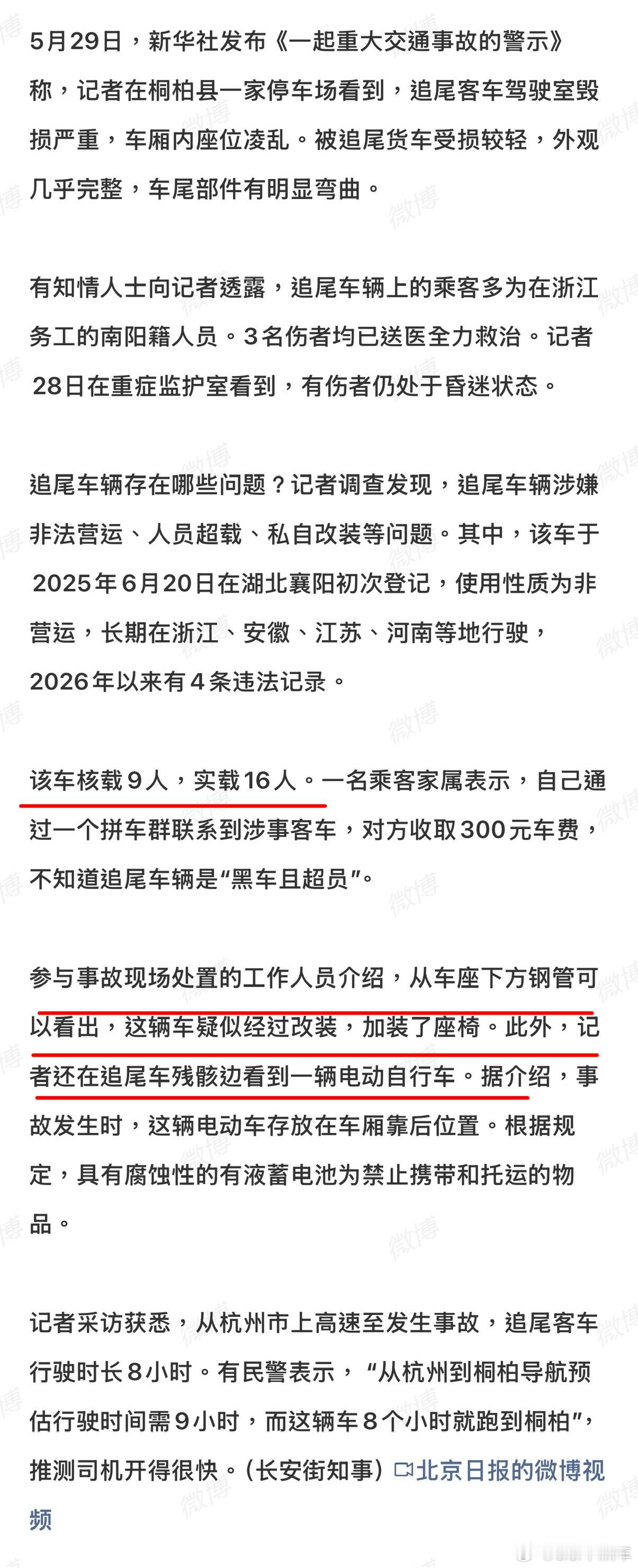致13人遇难客车车厢里有电动车 非法营运+超载+非法改装+车厢放了电动车最后酿成