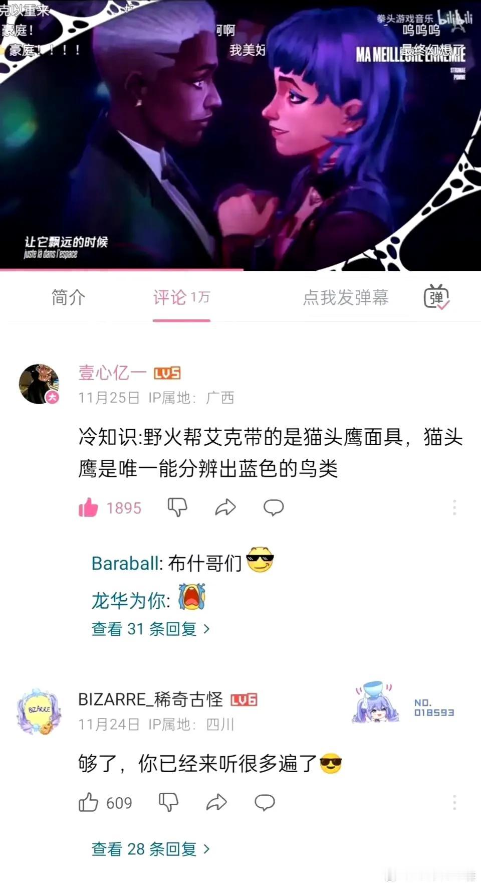 还有那个，艾克已找到完美的时间线，谐音是“爱可以找到完美的时间线”，感觉还挺有意