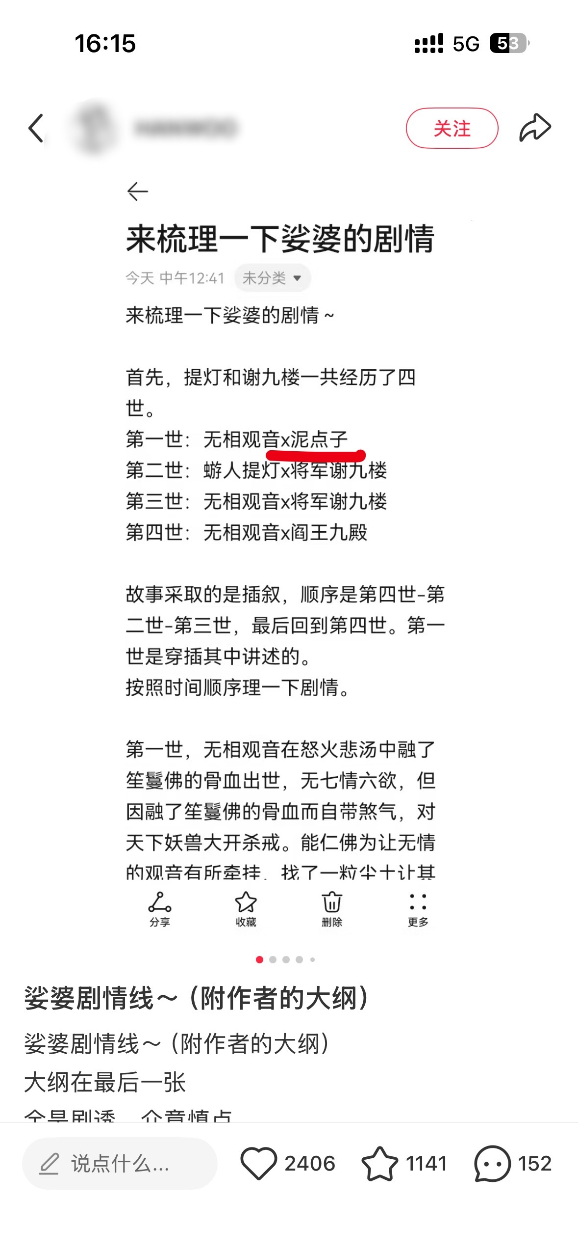 准备看娑婆 有人说很绕 搜的时候看到了大纲一看怎么这也有泥点子