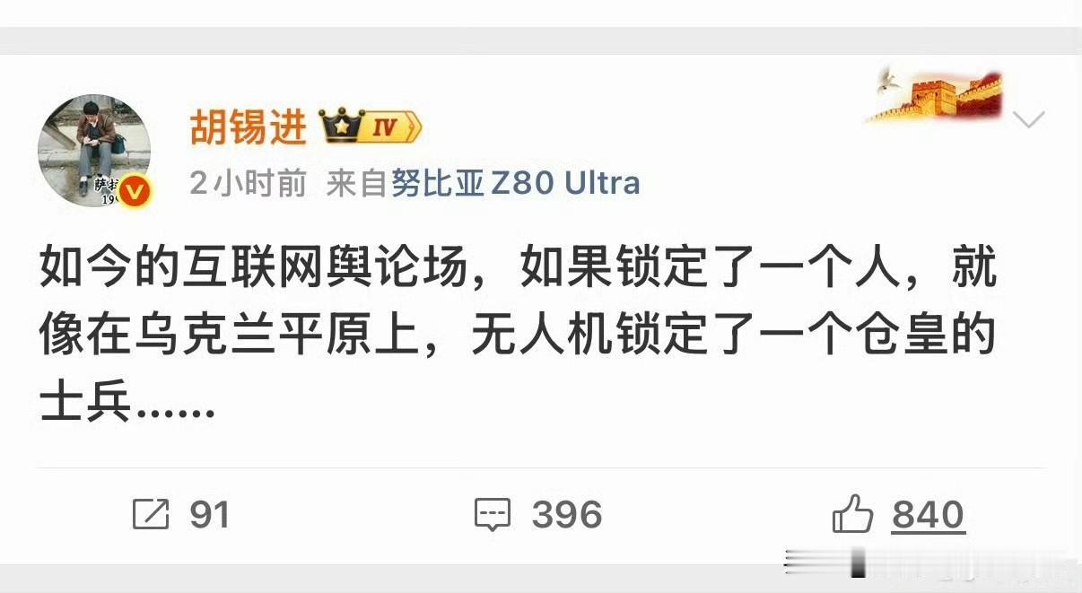 当初要锁定佩洛西的是老胡，怎么现在又对被无人机锁定的士兵发表高见了？老胡意有所指