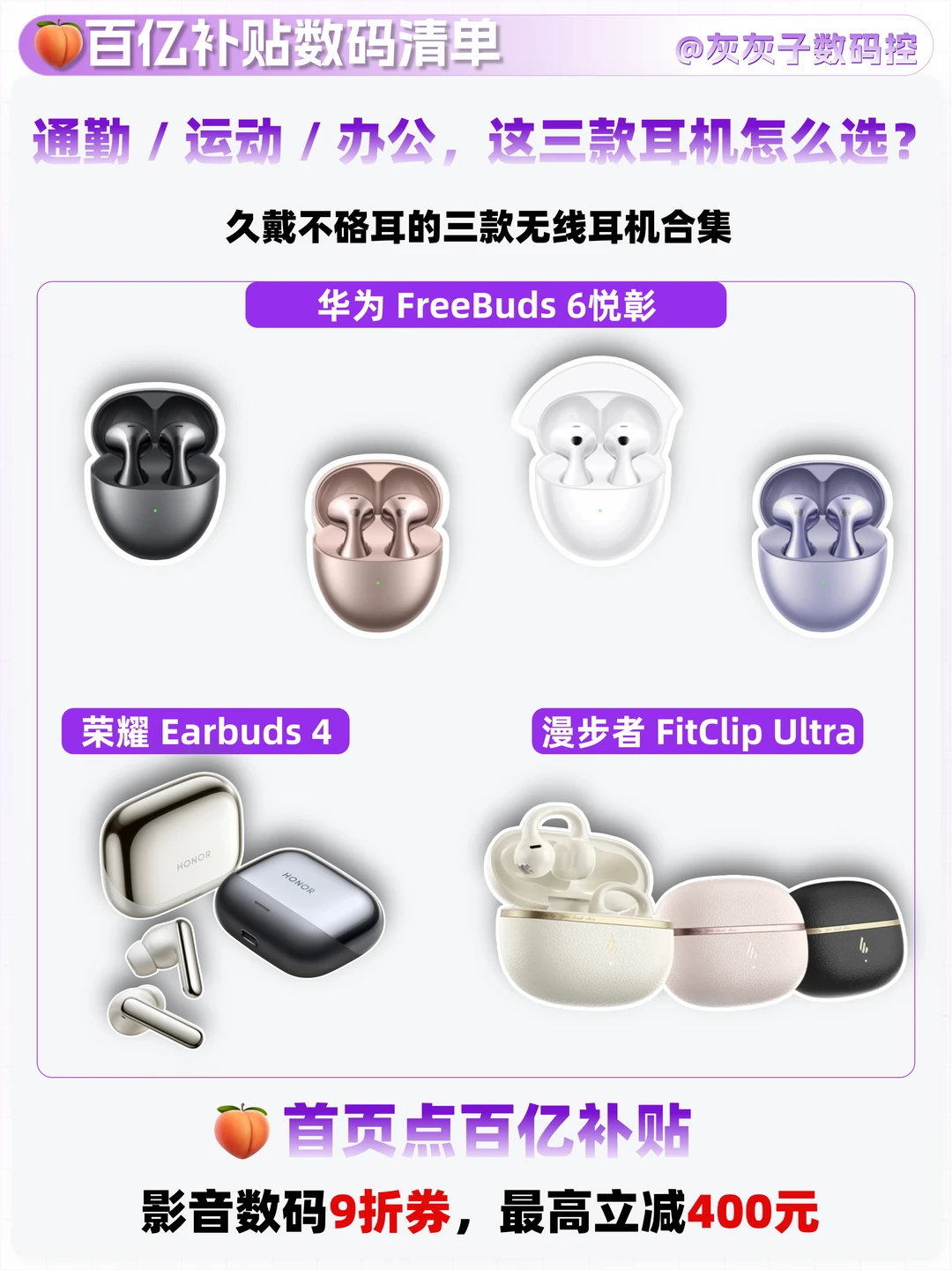 三款热门耳机怎么选 | 附🍑百补入手攻略