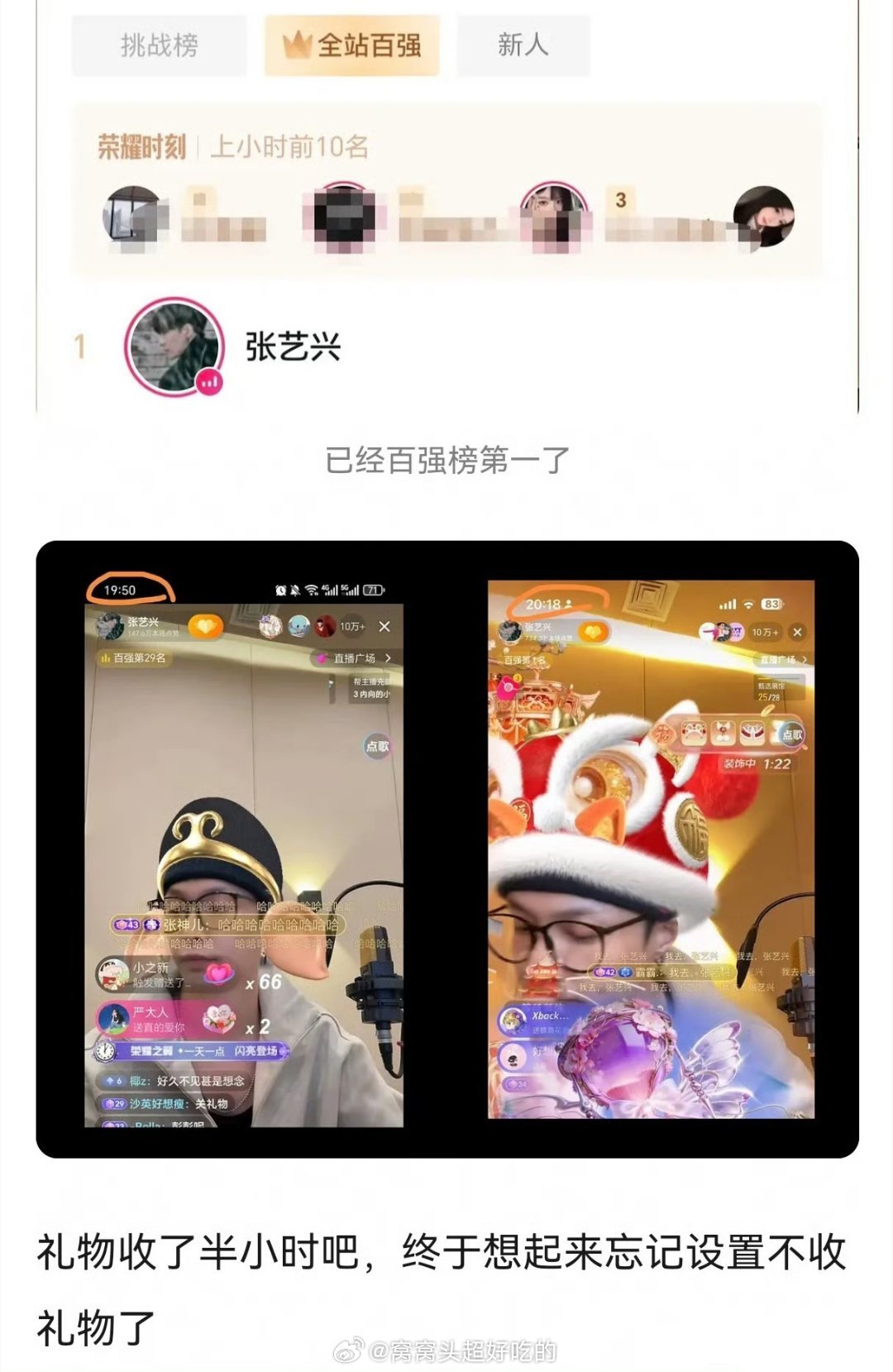 张艺兴就是前面忘了关而已..把郫县急的...恶意太大了 