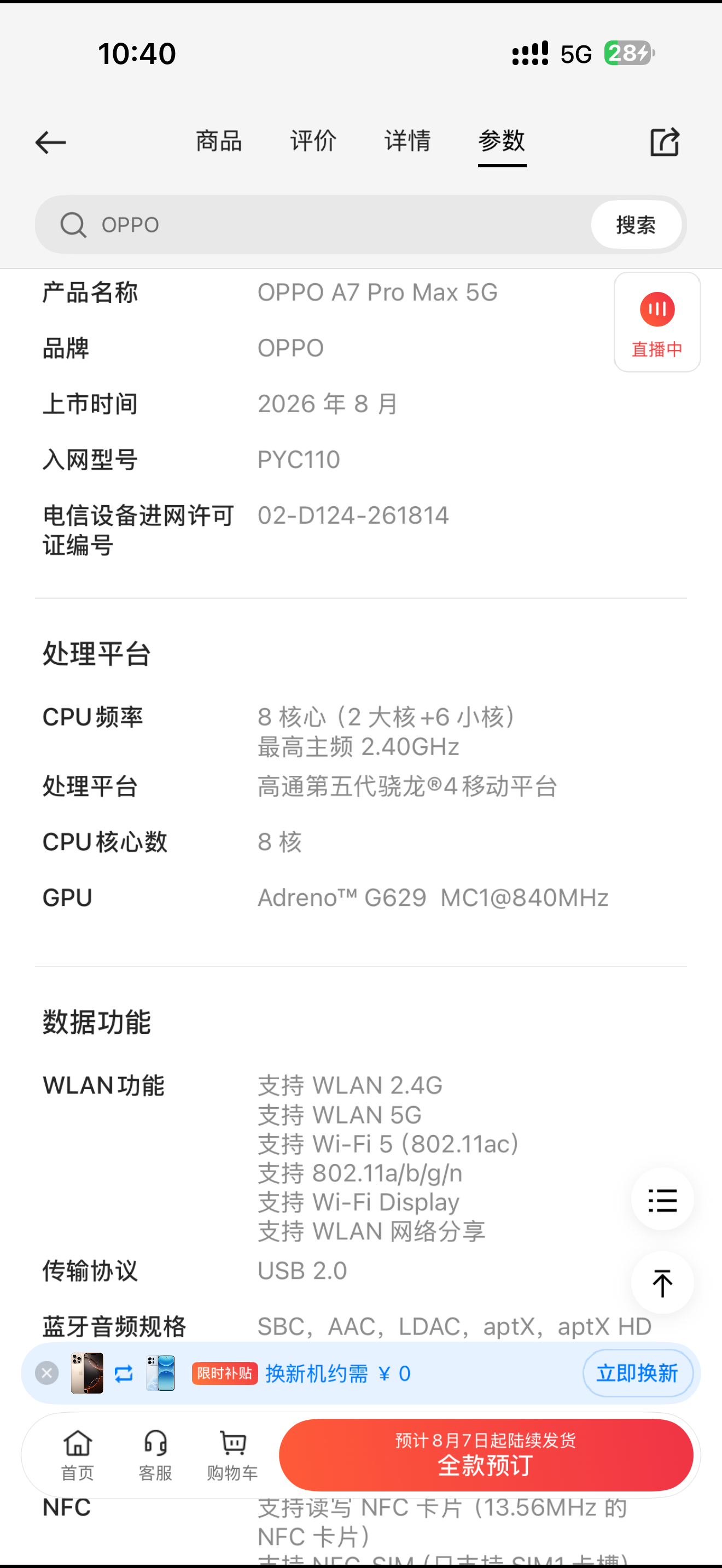 有朋友跟我私聊吐槽，说OPPO A7 Pro Max用了第五代骁龙4处理器，还是