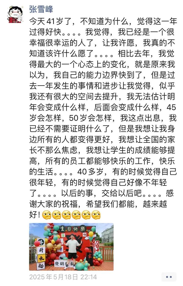 张雪峰去年5月18日，41岁的生日感言，曾觉得自己的能力边界到了。愿望一大堆，但