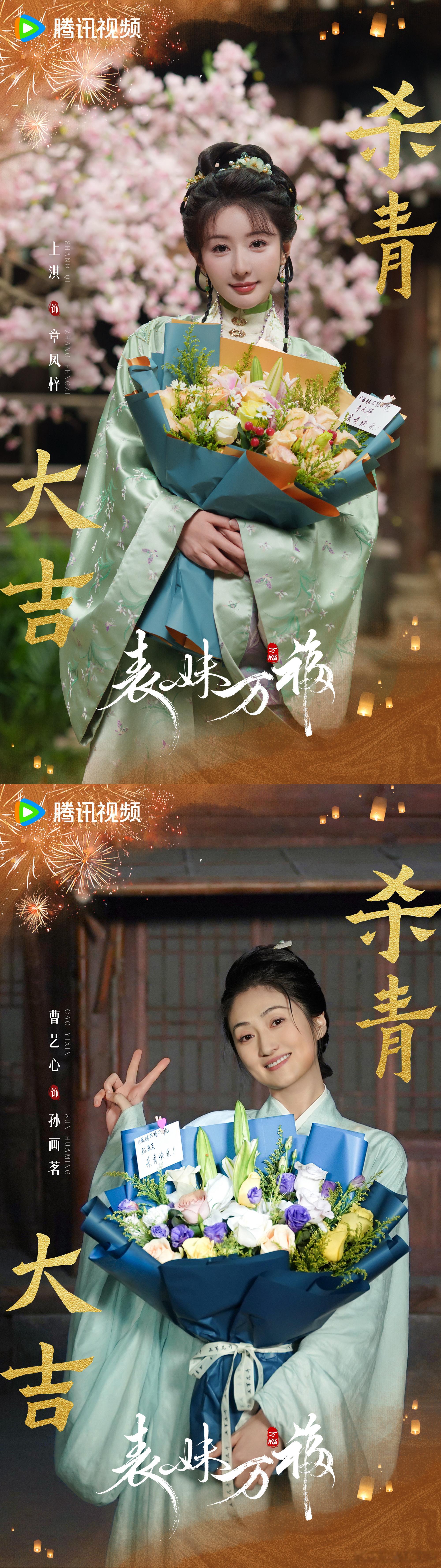 今天《表妹万福》杀青，整个剧组的凝聚力超强，大家齐心协力把每个细节都做到极致。服